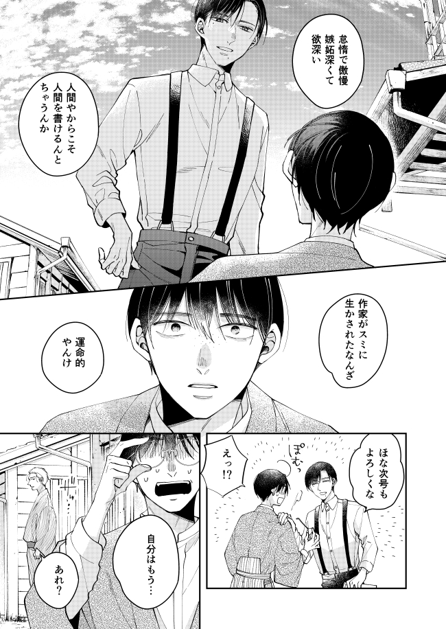 後に文豪と呼ばれる天才と凡人が 一緒に同人誌つくる話(11/12) 