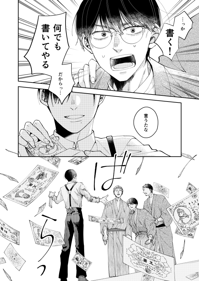 後に文豪と呼ばれる天才と凡人が 一緒に同人誌つくる話(12/13) 
