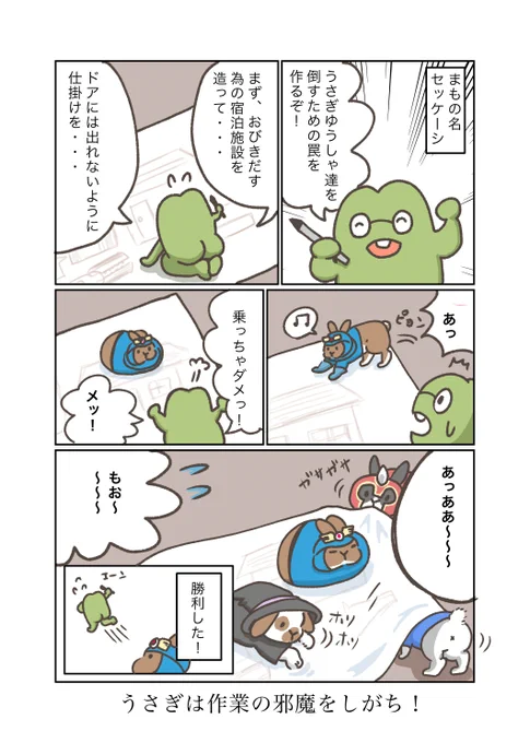 うさぎアドベンチャー第24話 いたずらか、本能か#うさぎ #うさぎのいる暮らし #漫画 #マンガ #ウェブマンガ #web漫画 #うさぎアドベンチャー 