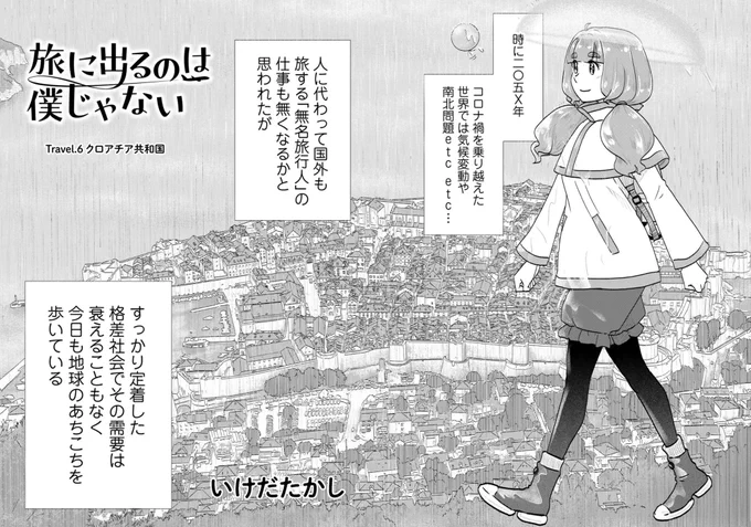 アドリア海の真珠ドブロヴニクでワビサビがバエる第6話が公開中!来て見て読んでね広めてねあなたに代わってハイクを詠む系旅情漫画『旅に出るのは僕じゃない』| https://t.co/jA2S7YlaI8 コミックス第1巻も好評発売中!https://t.co/weWYTY4EKB #たびぼく #comicブースト 