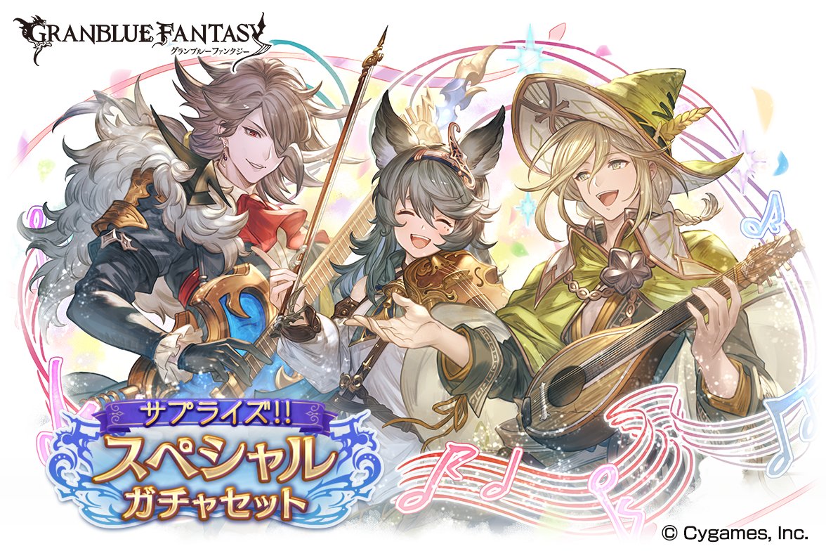 granbluefantasy's tweet photo. 【グランブルーファンタジー】8/5(土)19:00より、「サプライズ！！スペシャルガチャセットキャンペーン」を開始しました。詳しくは公式サイトをご確認ください。 ⇒ https://t.co/xrLGqR6abX #グラブル https://t.co/K8uZGjd5fR