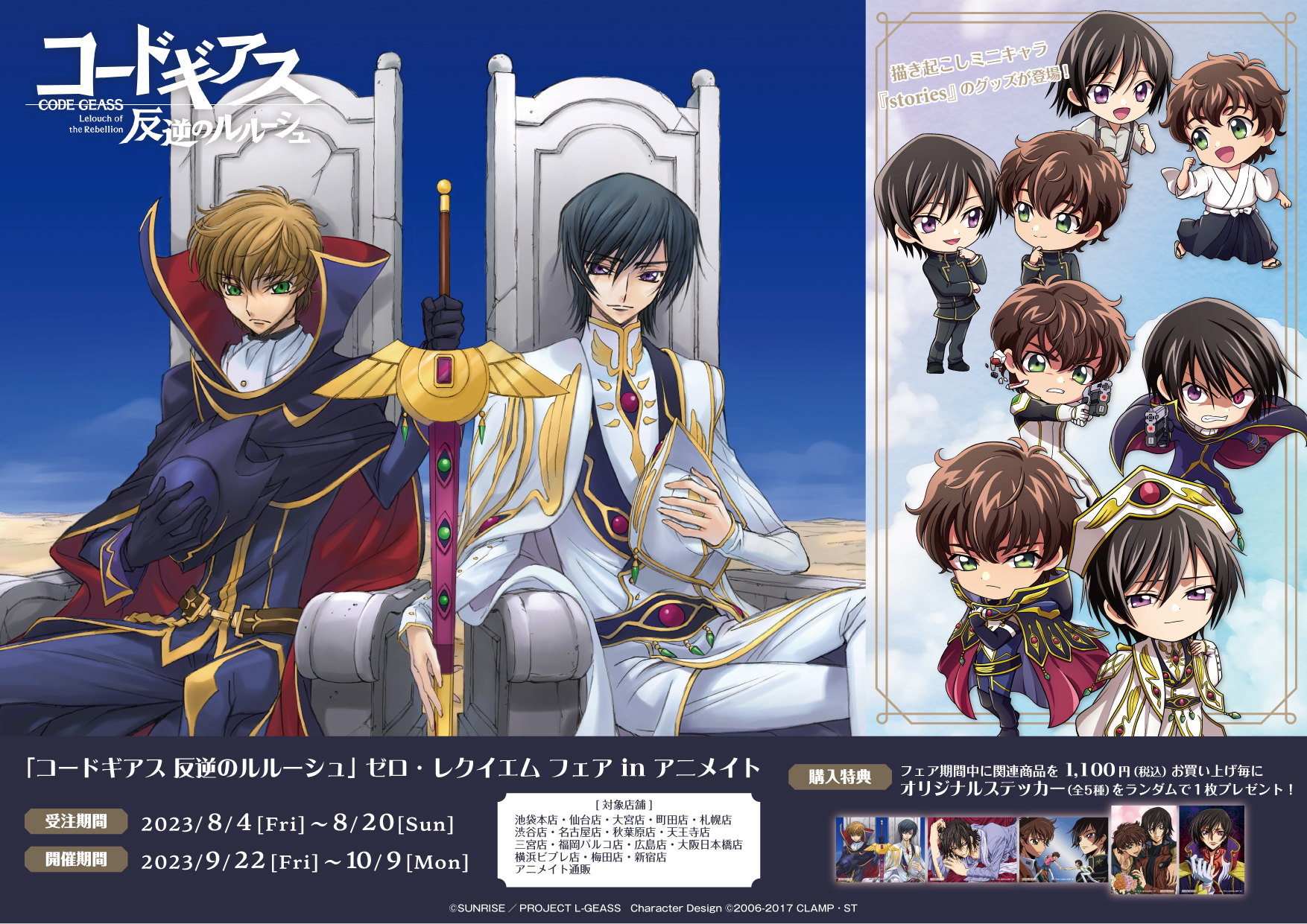 コードギアス　ルルーシュ　スザク　缶バッジ　ゼロ・レクイエムフェア 　アニメイト コードギアス ルルーシュ スザク 缶バッジ ゼロ・レクイエム