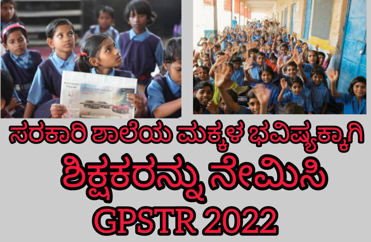 SKemminje0912's tweet photo. #𝗦𝗮𝘃𝗲_𝗚𝗼𝘃𝘁_𝗦𝗰𝗵𝗼𝗼𝗹𝘀 #GPSTR2022  #Recruit_Teachers  @CMofKarnataka @Madhu_Bangarapp @DKShivakumar https://t.co/Iug1mX36QK
