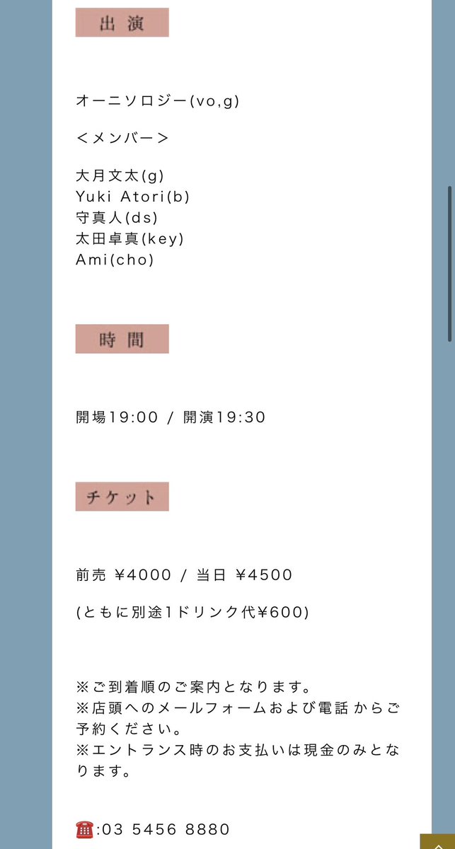 aaami__1026's tweet photo. 本日2023年8月4日(金)
オーニソロジー SOLO LIVE
「No Future No Past」
@晴れたら空に豆まいて
にコーラスとして出演させて頂きます！

盛り上がるよう精一杯努めさせて頂きます。

↓詳しくはこちらをご覧ください✨
https://t.co/JcHSyrnnKk

#オーニソロジー #晴れたら空に豆まいて #代官山 #live https://t.co/QU7luTOCIw