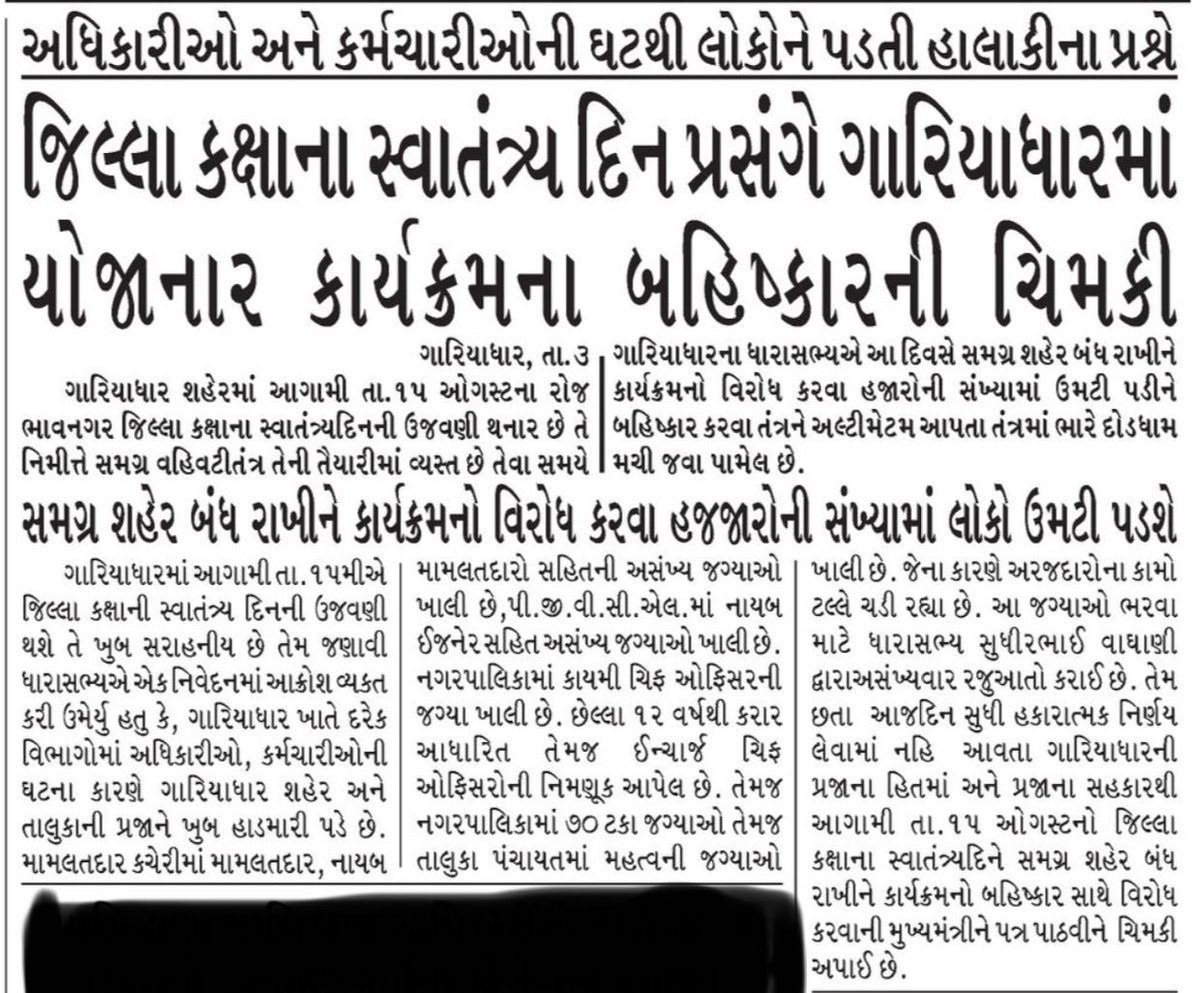 ગારીયાધાર ની વિવિધ કચેરીઓ મા જગ્યાઓ ખાલી જગ્યાના કરાણે પ્રજા હાલીકા ભોગવી રહ્યા છે,પ્રજા ના હિતમા અને પ્રજા ના સહકારથી આગામી તા. ૧૫ મી ઓગષ્ટ નો જીલ્લા કક્ષાના સ્વાતંત્ર્યદિને સમગ્ર શહેર બંધ રાખીને કાર્યક્રમ નો બહુષ્કાર સાથે વિરોધ કરવાની મુખ્યમંત્રી ને પત્ર પાઠવી ને ચિમકી અપાઈ છે.