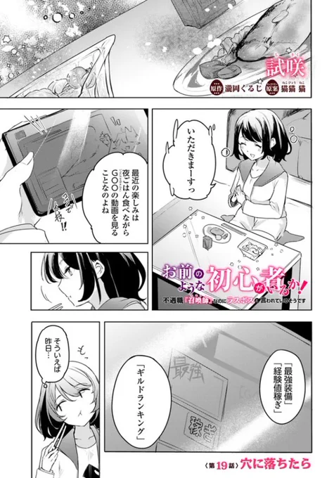 『#お前のような初心者がいるか! 不遇職『召喚師』なのにラスボスと言われているそうです』最新話更新されました✨

GООの『ギルト』ってどんなもの--?⚔✨

▼ComicWalker
https://t.co/BR0be8T7VZ

▼ニコニコ静画
https://t.co/060is9YxTN

#FlosComic #フロースコミック 