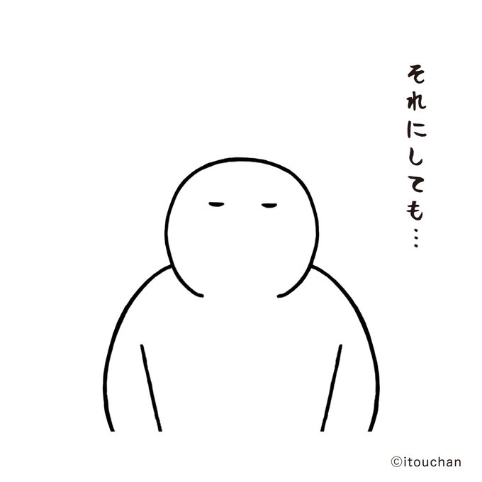 【GOTOトラベル18：2020年冬】（3/3）…つづく。 | いとうちゃん（厭うちゃん）4コマ漫画 さんのマンガ | ツイコミ(仮)