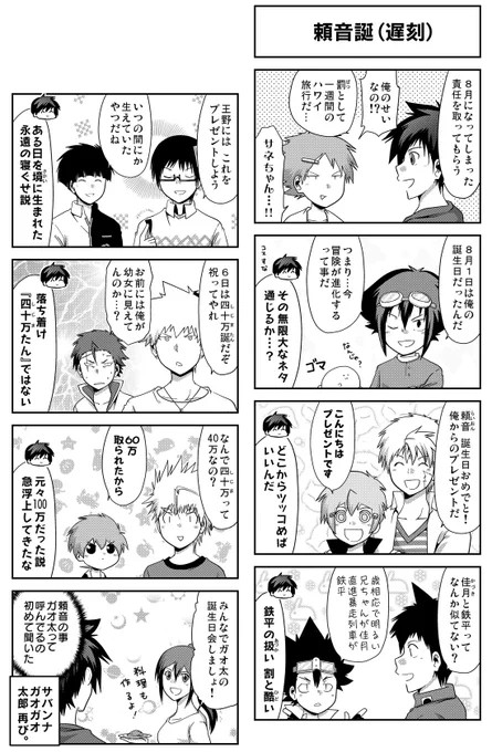 おまけ8コマ No.454  【ganma.jp/tasuketsu3】 #GANMA #多数欠  1～3部&セカエン、8/31まで無料開放中です!ぜひっ! 須藤のちょこん髪は、当時久々の再登場でMOLのユウキと記憶が混じってしまい、突然生えたのが真相です…( ˘ω˘ )<結果オーライ(?)