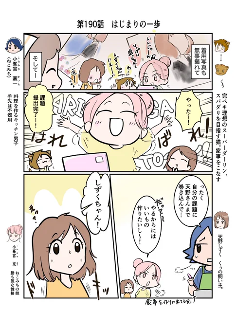 #スパダリにゃんこ #くぅの日常 第190話 はじまりの一歩  ハイスペックなスーパーダーリン、スパダリ猫を目指すくぅと、飼い主しずくの日常マンガ。  写真撮影を終え、制作課題も無事提出。京から感謝を伝えられるしずくだが、彼女にはある思いがあって…。  #猫マンガ