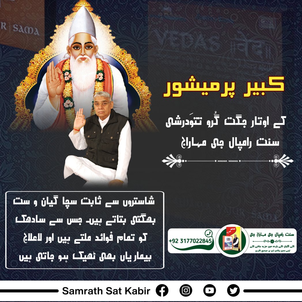 #MiraclesWithTrueWorship
True Guru Saint Rampal Ji Mahraj