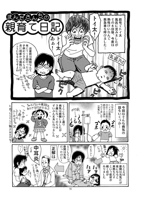 『おやそだて日記』『ままんがまん』がただいまフェア中だそうです。23年描き続けてるライフワークなので、ネタバレですが無事に大体大人になってます。20になった息子が1歳の時の思い出などどうぞ!1/4