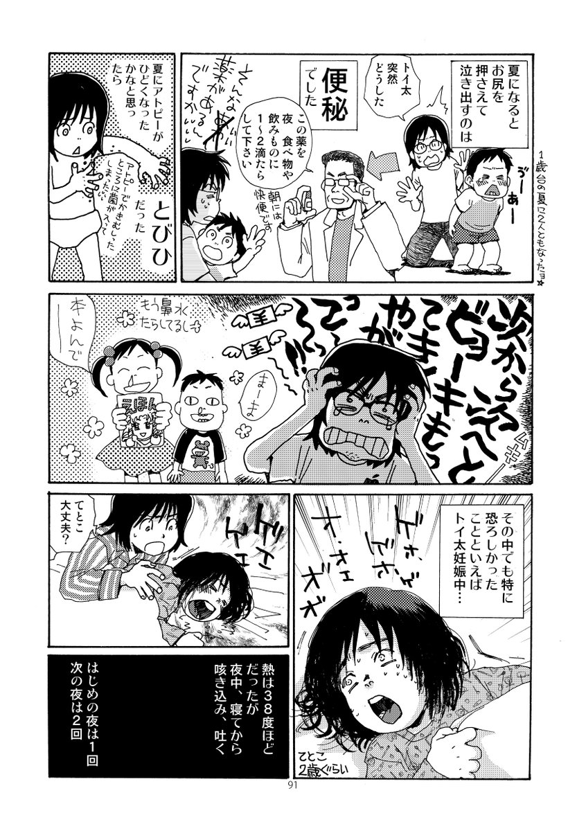 『おやそだて日記』『ままんがまん』がただいまフェア中だそうです。23年描き続けてるライフワークなので、ネタバレですが無事に大体大人になってます。20になった息子が1歳の時の思い出などどうぞ!1/4