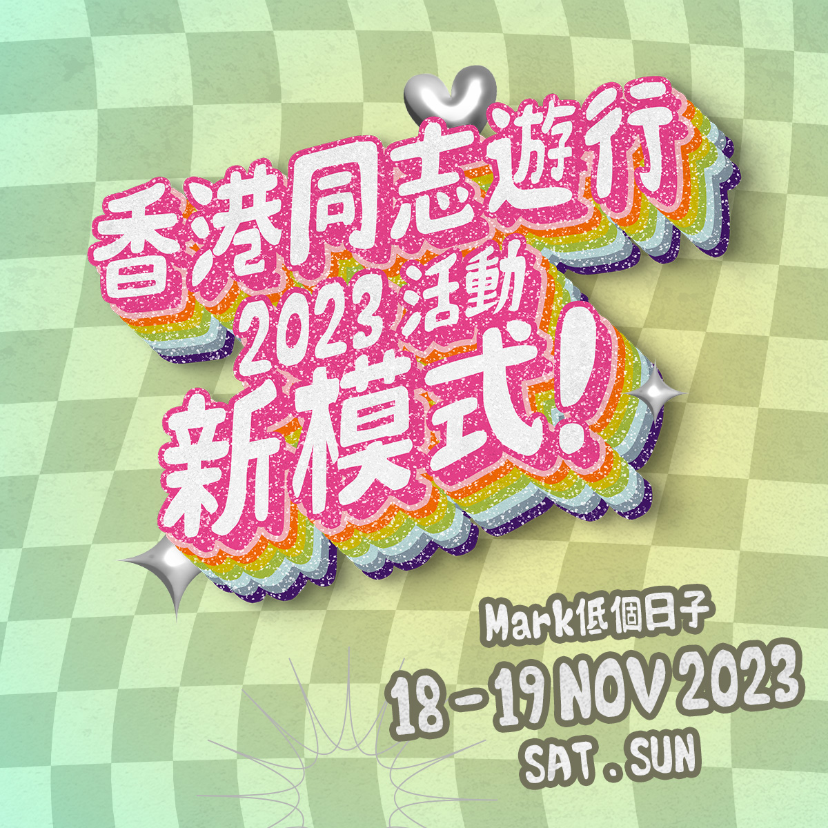 HKPrideParade's tweet photo. 🏳️‍🌈香港同志遊行2023活動 又有新模式呀🏳️‍🌈
係呀我哋今年又轉另一個新模式啦 🆕🆕🆕
依家時勢🚫一啲都唔容易 
為咗同大家見一面👋🏼
我哋會堅守信念，繼續發聲爭取同志平權🏳️‍🌈📢

🗓️2023年11月18、19日（六、日）
香港同志遊行2023活動，我地會繼續堅持落去！！！
記得緊貼我哋嘅最新消息啦🆙🆙🆙

#hkpride https://t.co/uK0NoKgor0