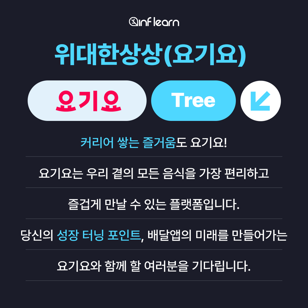 InflearnConf's tweet photo. 🌱 인프콘 2023과 함께하는 기업 파트너를 소개합니다 🌱
8월 15일, 인프콘에서 만나보세요!
👉 https://t.co/3lW92Akx5j
#인프콘 #인프콘2023 #INFCON #INFCON2023 #Infcon #Infcon2023 #인프런 #inflearn https://t.co/vF1SZSQWCe