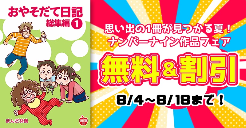 4/4 かわいいねかわいいね。総集編で読むとどんどん大きくなっちゃうけど、総集編2になるとコッコが生まれるよ。 コミケでは19が出る予定です。コピー本だけど。