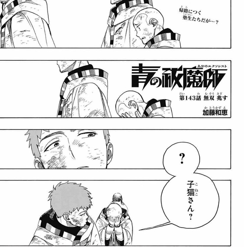 🔥本日発売🔥 ジャンプSQ.9月号に第143話を掲載しております✨ 決断を