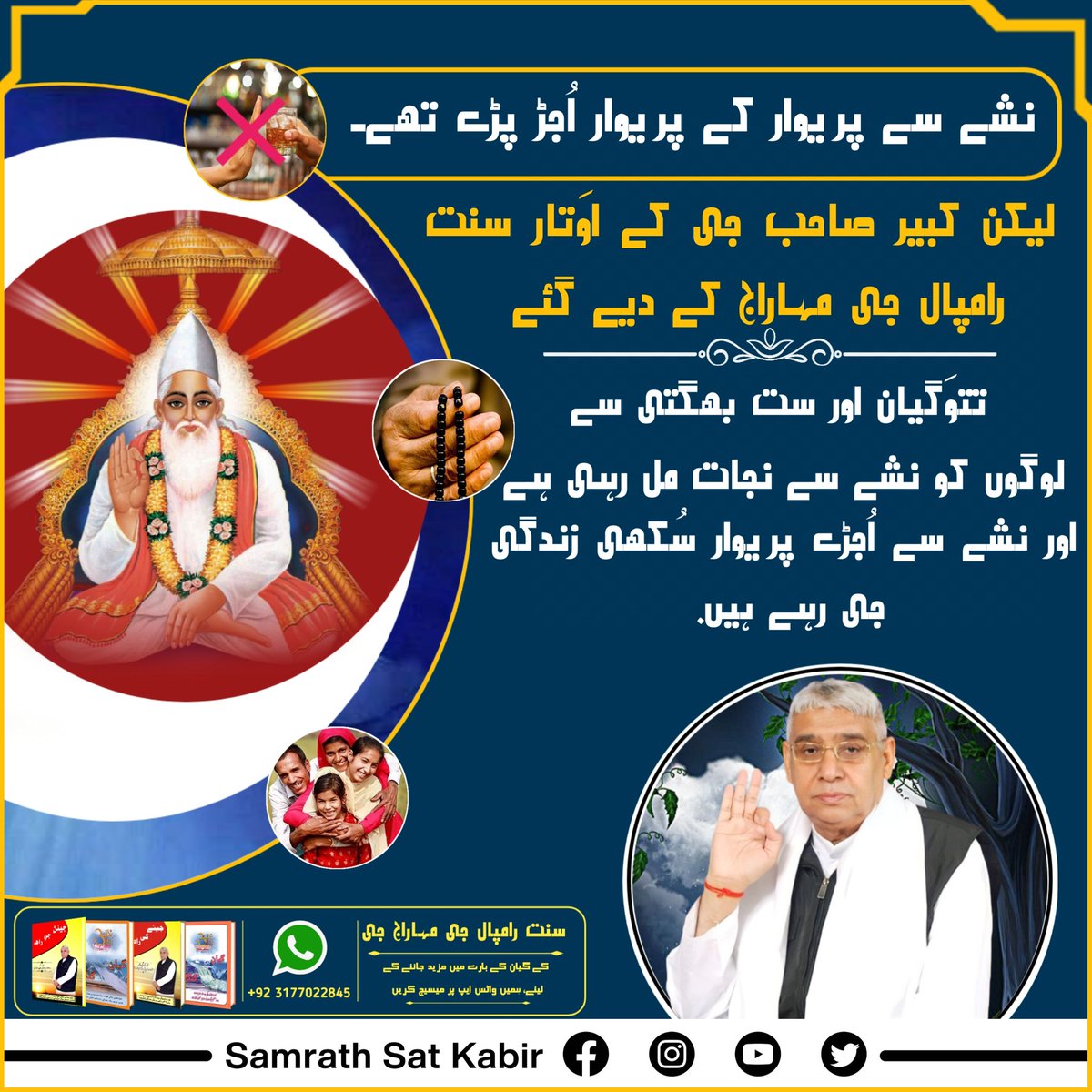 RealSatsang3's tweet photo. 👉No Smoking
👉No Drinking
👉No Drugs
👉No Dowry
All these are the- Teachings Of Saint Rampal Ji Maharaj.
Come and take initiation from Saint Rampal ji.

#MiraclesWithTrueWorship https://t.co/3xakseYTpF