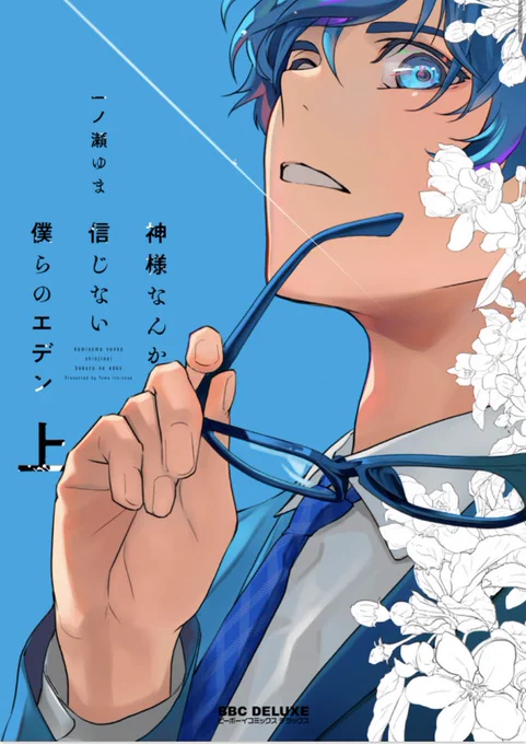 #四季凪これスゴいぞ
既にご存知かもしれませんが..
一ノ瀬ゆま先生の作品は絵はもちろん話の展開や心情描写、キャラ設定が素晴らしいです..。 