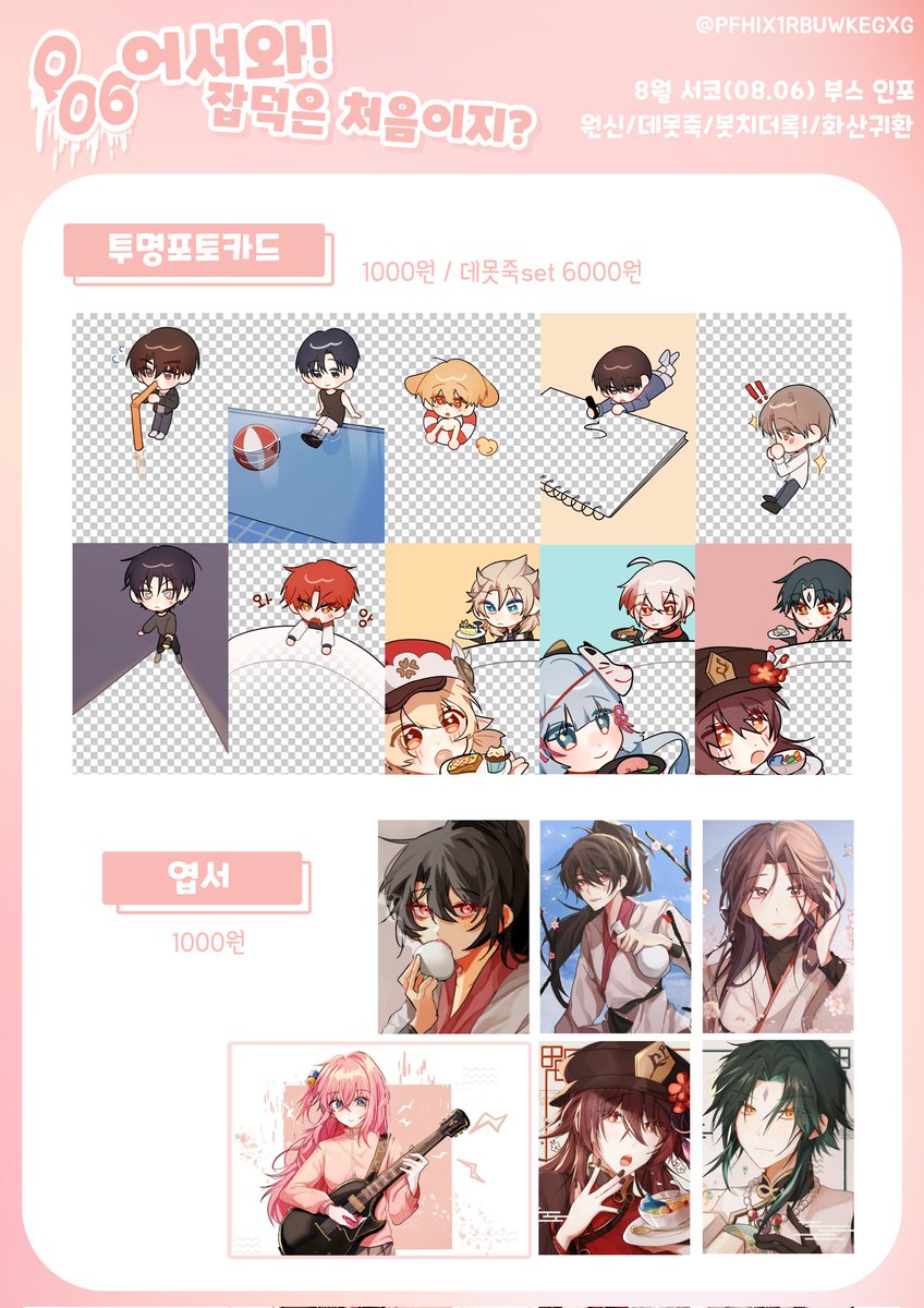 pFhIX1rbuwKeGXG's tweet photo. 《#RT》
RT추첨 두 분께 랜덤굿즈 3종을 보내드립니다!

🎀8서코 (일요일 8.6) Q06
🎀데못죽•화산귀환•원신•봇치더록 장르
🎀유설( @TSLtoKGARhP32ye )님과 함께하는 합동 부스입니다!

🎀타래에 부스위치 달겠습니다!
     RT 추첨일: 8월 6일 https://t.co/XuJmsDXGW8