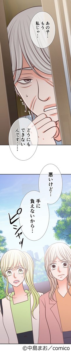 comico【公式】オリジナル漫画が毎日無料！ tweet media