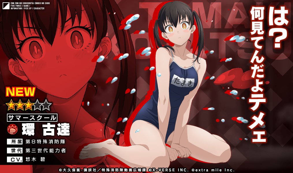 ☆3【サマースクール】 #環古達 ✨キャラクター紹介✨ ＼ 特技で味方の