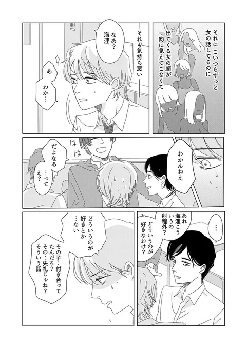 私の制作の都合でちょっと遅れてしまいました〜🙇 KIDSNA STYLEさん連載『彼女はNOの翼を持っている』6話が公開です。エロトークにいよいノリきれなくなった海浬、ついに行動に出ます 