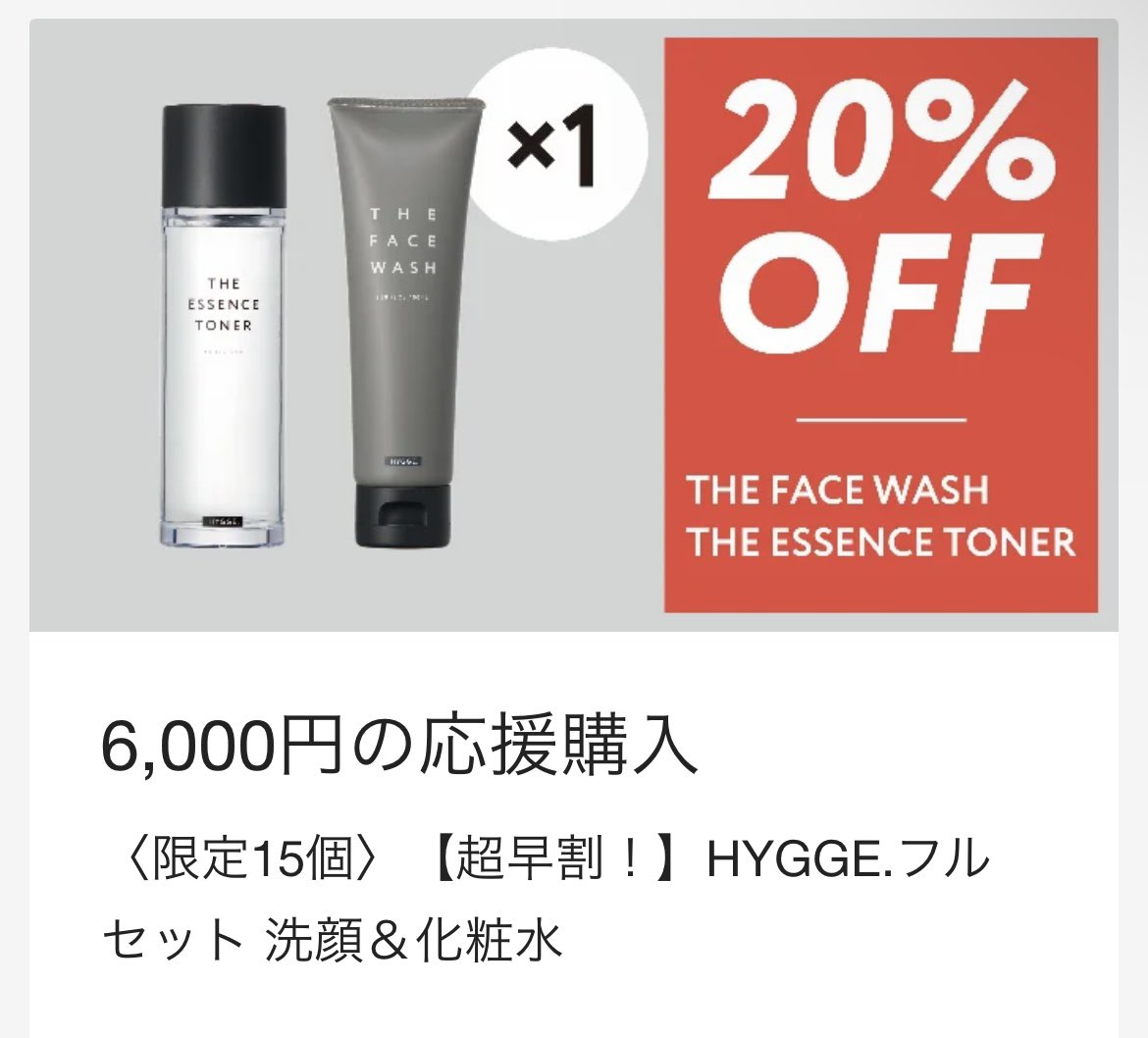 kgd328924's tweet photo. 🔥Makuakeにて本日午後9時より公開🔥

本日の午後9時よりMakuakeにてHYGGE. THE FACE WASHとTHE ESSENCE TONERをローンチします！

各商品5個づつ入ったセットを限定5個、定価より30%OFFの価格で販売します！

早いもの勝ちですのでお見逃しなく！

https://t.co/dArzg8aSPN (2023/08/04 21:00-) https://t.co/JcNG3WcxRp