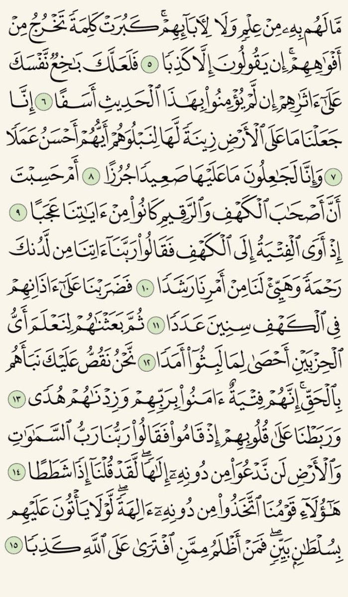 zx4cs's tweet photo. كل الكهوف مُظلمة إلا الكهف في مصحفنا نورٌ يُضئ ما بين الجُمعتين
-سورة الكهف❤️ https://t.co/gmt4HIEELi