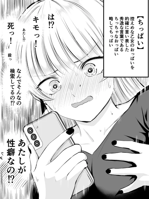 幼馴染の検索履歴を見てしまったツンデレ幼馴染(2/2)