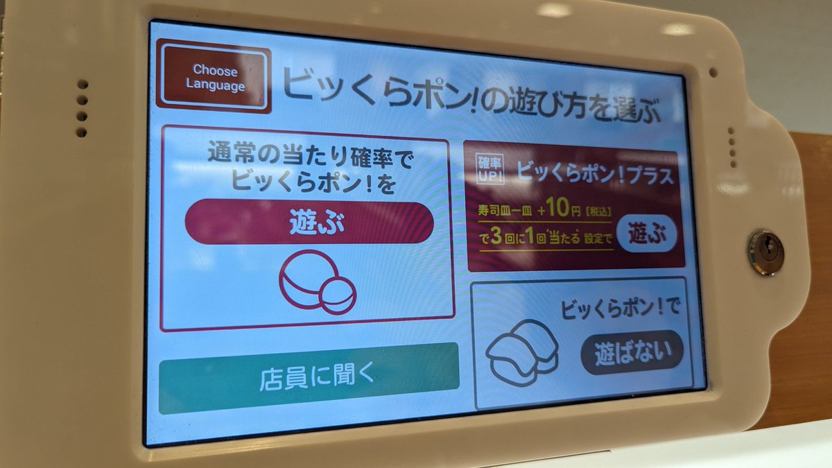 [閒聊] 日本藏壽司推出扭蛋課金保底系統
