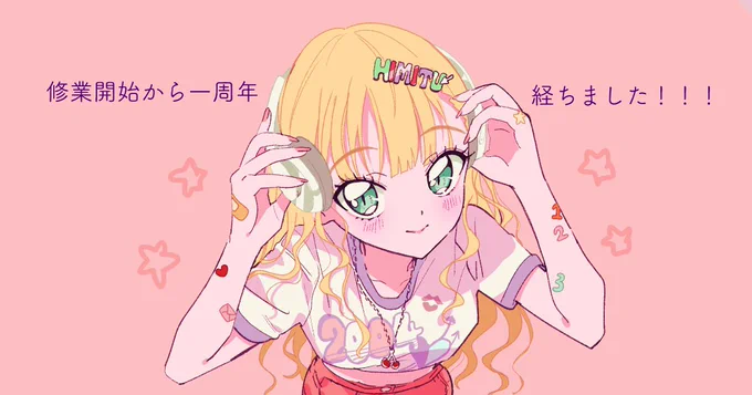 修行するといって一年経ちました。細い線がひけたしクリスタは覚えた