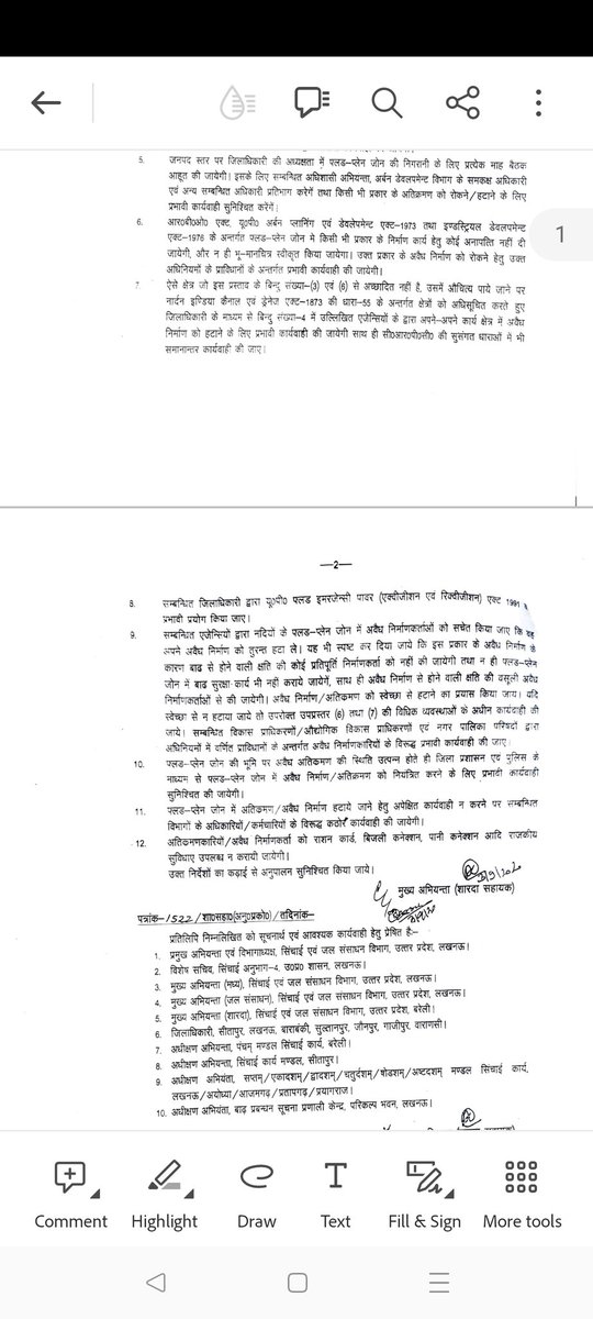 उफ यह मनुष्य का लालच

गोमती नदी को लेकर हाल ही में जानकारी में आए इस शासनादेश को लेकर पर्यावरणविदों में काफी नाराजगी है। इस आदेश में गंगा की सहायक नदी गोमती को बरसाती नदी घोषित किया गया है। हाई कोर्ट समेत तक कई पुराने आदेश हैं जिनमें कहा गया है कि गोमती के फैलाव में आने वाले दोनो