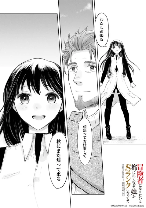 TVアニメ
『冒険者になりたいと都に出て行った娘がSランクになってた』
2023年10月放送開始です✨

あと2か月だって⁉️😆
楽しみすぎて秋まであっという間だよ～🍁

https://t.co/ZDU4pvQqiK

#Sランク娘 
