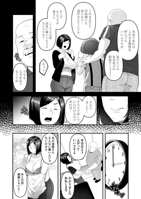 コンビニでヤバいセクハラされる人妻(2/3) 
