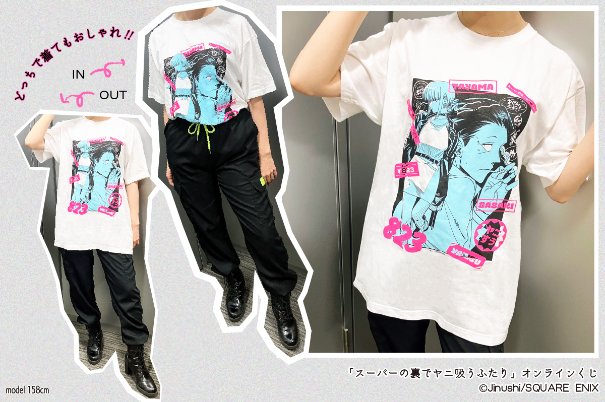 スーパーの裏でヤニ吸うふたり Tシャツ スーパーSのご愛煙感謝祭 くじ　A賞 スーパーの裏でヤニ吸うふたり 🚬オンラインくじ発売中🚬 📢ご愛煙感謝