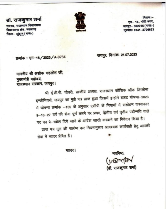 DeepaksinghJEN's tweet photo. #सलेक्शनग्रेड_बजटघोषणा_155 माननीय मुख्यमंत्री  जी से निवेदन है कि बजट 23 24 में बजट घोषणा क्रमांक 155 एसीपी की जगह सलेक्शन ग्रेड के आदेश जारी करवाने की कृपा करें।
@1stIndiaNews @ashokgehlot51 https://t.co/Cba0OmqV0O