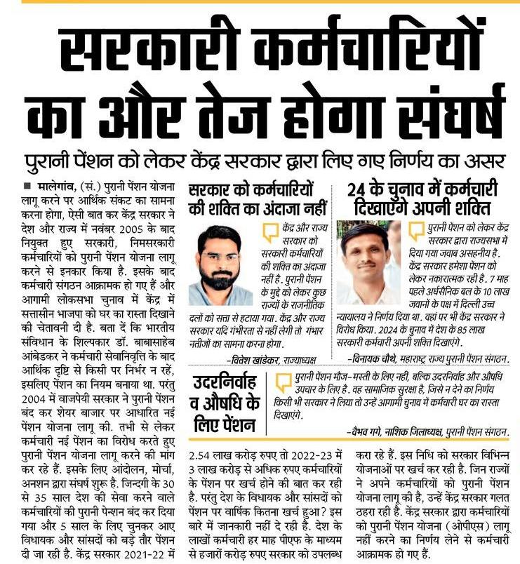 बहुत हुई #Nps की मार
अबकी बार #OPS देने वाली सरकार 
#01_अक्टूबर_दिल्ली_चलो 
 #पुरानी_पेंशन_बहाल_करो #RestoreOldPension
#VoteforOPS 
<a href="/PMOIndia/">PMO India</a> <a href="/CMMadhyaPradesh/">Chief Minister, MP</a>  <a href="/news24tvchannel/">News24</a> <a href="/ABPNews/">ABP News</a> <a href="/Aamitabh2/">Amitabh Agnihotri</a> <a href="/vijaykbandhu/">Vijay Kumar Bandhu</a> <a href="/BBCHindi/">BBC News Hindi</a> <a href="/dksingore/">Dk Singore President of twta</a> <a href="/ParmanandDehar1/">Parmanand Dehariya/president/Nmops/mp</a> <a href="/OfficeOfKNath/">Kamal Nath</a> <a href="/priyankagandhi/">Priyanka Gandhi Vadra</a>