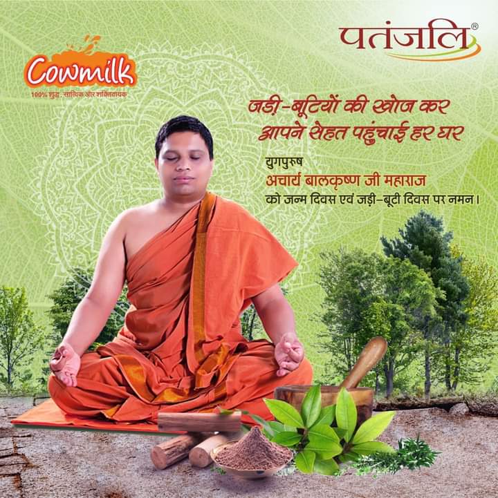 rakesh_bstpyp's tweet image. &quot;आयुर्वेद हमें अपनी सहज प्रकृति को संजोना सिखाता है &quot;हम जो हैं उससे प्यार और सम्मान करें&quot;, न कि जैसा लोग सोचते हैं या हमें बताते हैं, &quot;हमें कौन होना चाहिए&quot; #जड़ीबूटीदिवस #जड़ीबूटीदिवस 
@yogrishiramdev @yogikuldeep_ @Ach_Balkrishna @pyptharidwar