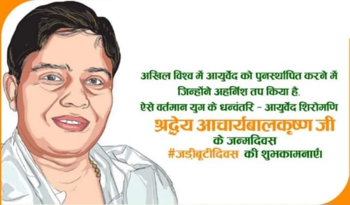 rakesh_bstpyp's tweet image. &quot;आयुर्वेद हमें अपनी सहज प्रकृति को संजोना सिखाता है &quot;हम जो हैं उससे प्यार और सम्मान करें&quot;, न कि जैसा लोग सोचते हैं या हमें बताते हैं, &quot;हमें कौन होना चाहिए&quot; #जड़ीबूटीदिवस #जड़ीबूटीदिवस 
@yogrishiramdev @yogikuldeep_ @Ach_Balkrishna @pyptharidwar