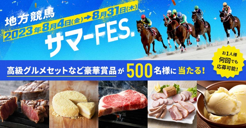 nar_keiba's tweet photo. ／
『8/13(日)まで毎日チャンス🎯』6日目💚
#地方競馬サマーFES.開幕!!
フォロー＆RTで🌟QUOカードPay500円分が10名様にあたる!!🎁
＼
➀@nar_keiba　をフォロー
➁このツイートをRT🔃
※8/9(水)23:59まで

馬券購入で銘柄和牛🥩などが当たるCPも開催中！詳しくはサイトをチェック‼️