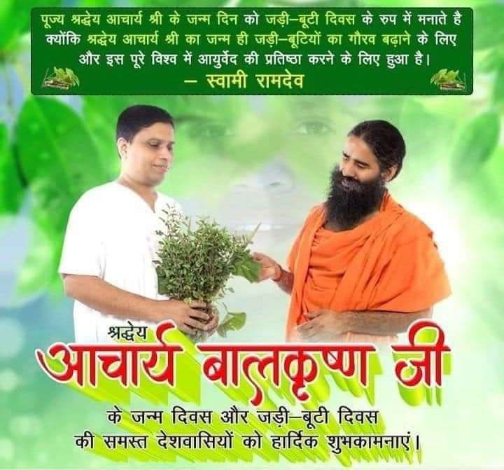 स्वामी <a href="/yogrishiramdev/">स्वामी रामदेव</a> जी के नेतृत्व में लगभग 60 हजार तरह के पौधे हैं यहां पर। यानी कि लगभग दुनिया के 18% पौधों को हमने औषधीय मान्यता दिलाने का काम श्रीपद जी के नेतृत्व में, उनकी सहायता से पतंजलि के द्वारा प्रथम बार किया गया। <a href="/Ach_Balkrishna/">Acharya Balkrishna</a>
#जड़ीबूटीदिवस <a href="/rakesh8bharti/">Rakesh Bharti राकेश भारती</a>
