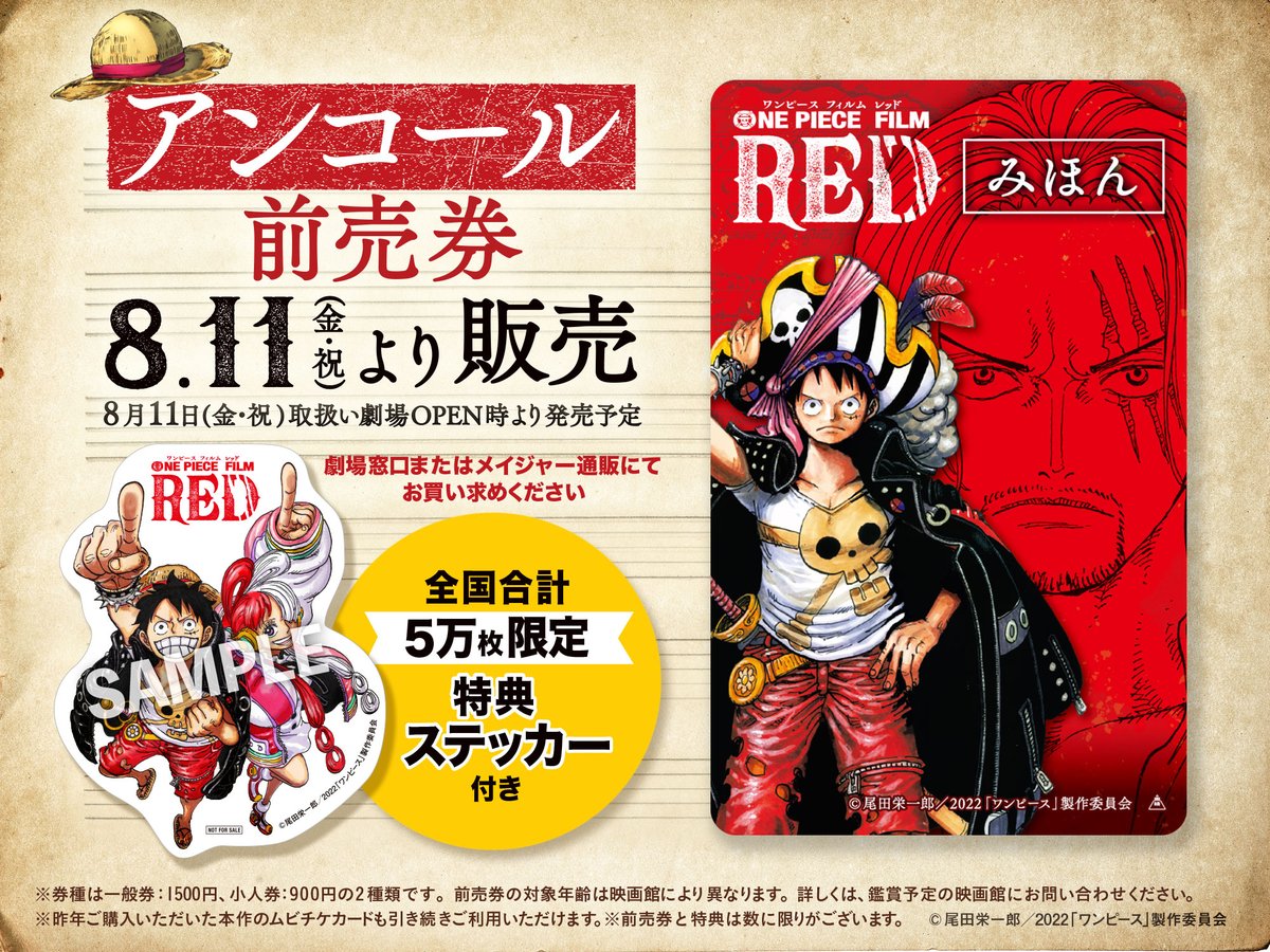 ◤ 特典ステッカー付!! ムビチケ前売券発売🎫◢ 8/11(金)から発売