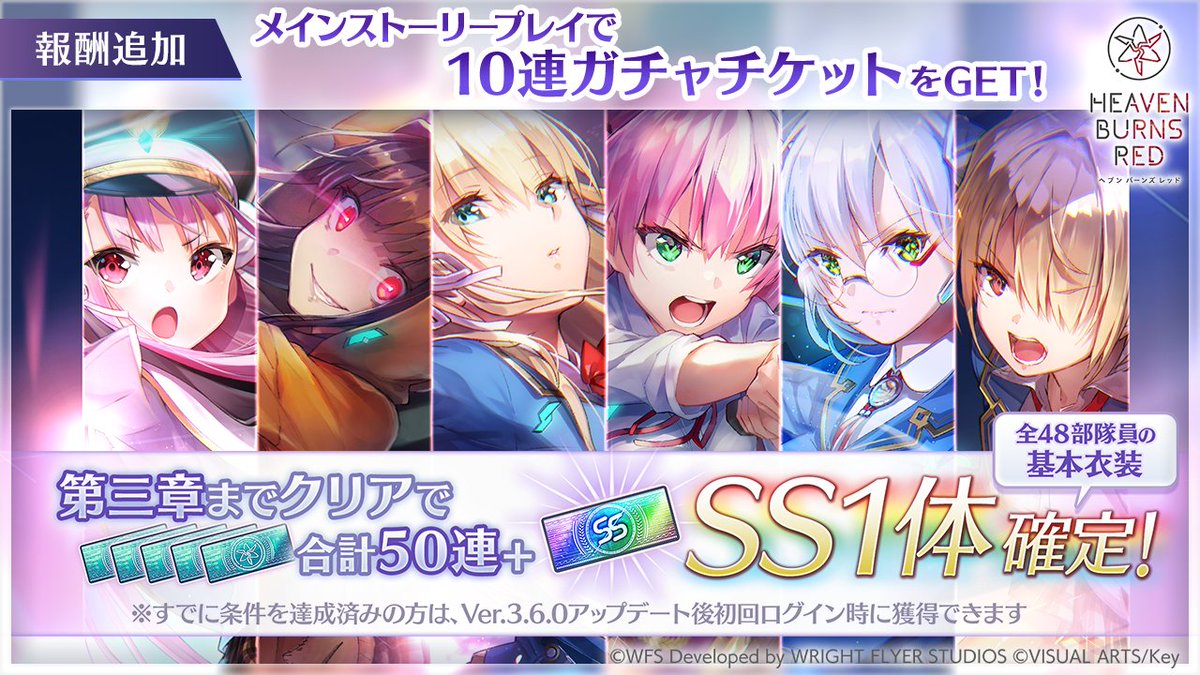 ガチャ50連+SS確定ガチャ1回引ける！】 メインストーリークリアで10連