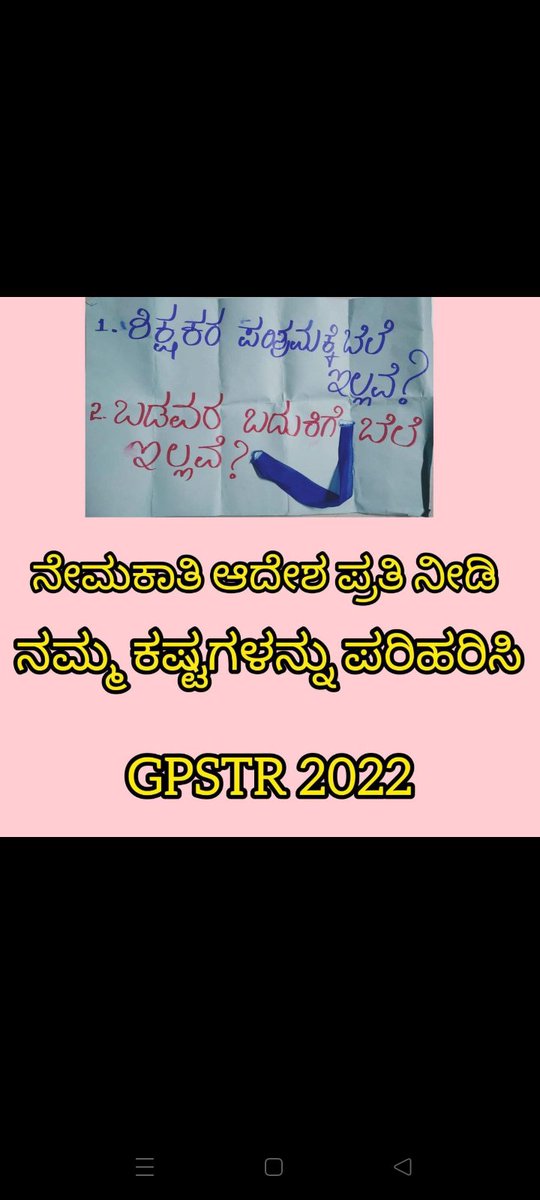 RoopaG31815035's tweet photo. #GPSTR2022
#Recruit_Teachers
#Save_Govt_School
@CMofKarnataka 
@DKShivakumar 
@Madhu_Bangarapp
@AsianetNewsSN https://t.co/3WWMZeqLLR