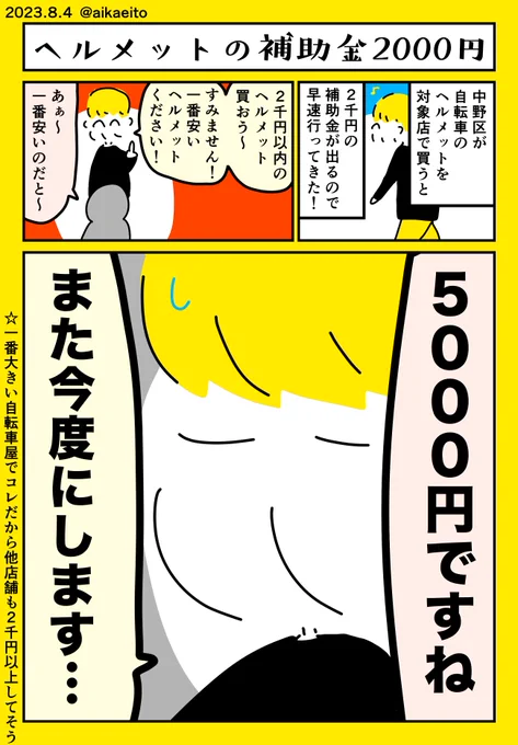 2000円のヘルメット補助金