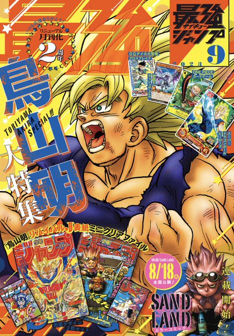 最強ジャンプ2013年12月号　孫悟空ポスター　鳥山明先生爆筆　孫悟空カード 週刊少年ジャンプ25周年 鳥山明 「ドラゴンボール」ポスター孫悟空