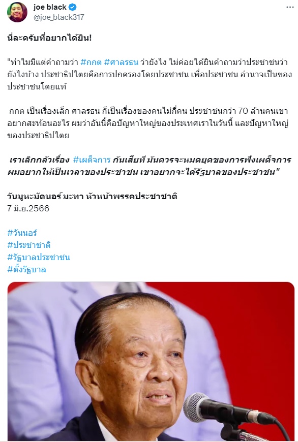 ขอลบทวีตนี้นะครับ

#ประชุมสภา