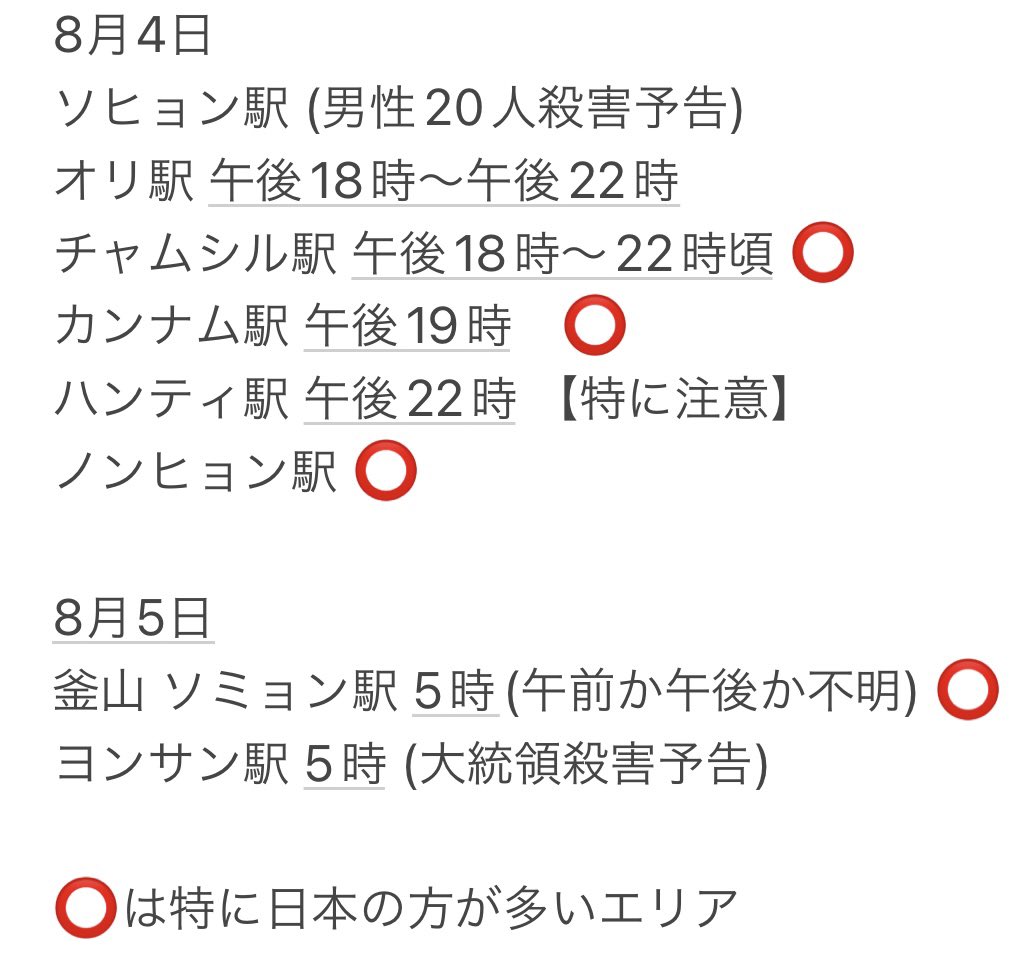 kibaruuun's tweet photo. 【速報】韓国で刃物持った人多発

今日だけで2件、無差別殺人を計画して
刃物、銃を持った人が発見されてます。

確かな情報ではないですが、
ネットで周ってる予告リスト念の為
翻訳します！！！！！
近くの方は気をつけて身を守ってください！！！ https://t.co/Z3EhLm6hrR