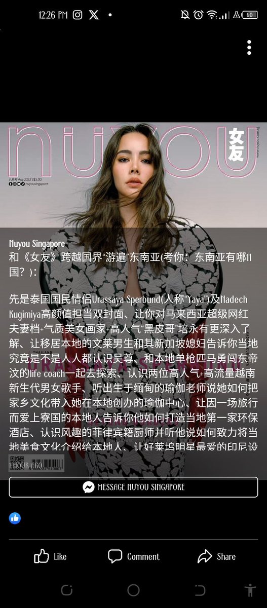 Thai national couple Urassaya Sperbund (known as "Yaya") and Nadech Kugimiya's good looks are on the double cover of <a href="/nuyousingapore/">Nuyou Singapore</a> 🔥👑 

NUYOU August cover
#ณเดชน์ญาญ่า #ญาญ่า #yayaurassaya #urassayas #UrassayaSperbund