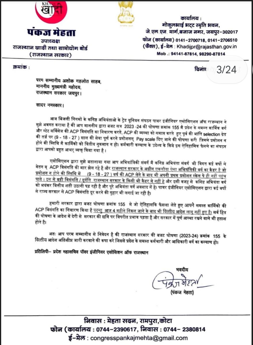 बजट घोषणा बिंदु 155 के आदेश अभी तक जारी नहीं हुए हैं मुख्यमंत्री साहब कृपया करके संज्ञान ले और अभियंता वर्ग आपका सदैव आभारी रहेगा। #सलेक्शनग्रेड_बजटघोषणा_155
<a href="/ashokgehlot51/">Ashok Gehlot</a> <a href="/INCIndia/">Congress</a> <a href="/zeerajasthan_/">ZEE Rajasthan</a> <a href="/1stIndiaNews/">First India News</a> <a href="/RajCMO/">CMO Rajasthan</a> <a href="/rpbreakingnews/">Rajasthan Patrika</a> <a href="/RajGovOfficial/">Government of Rajasthan</a> <a href="/News18Rajasthan/">News18 Rajasthan</a> <a href="/BSBhatiInc/">Bhanwar Singh Bhati</a>